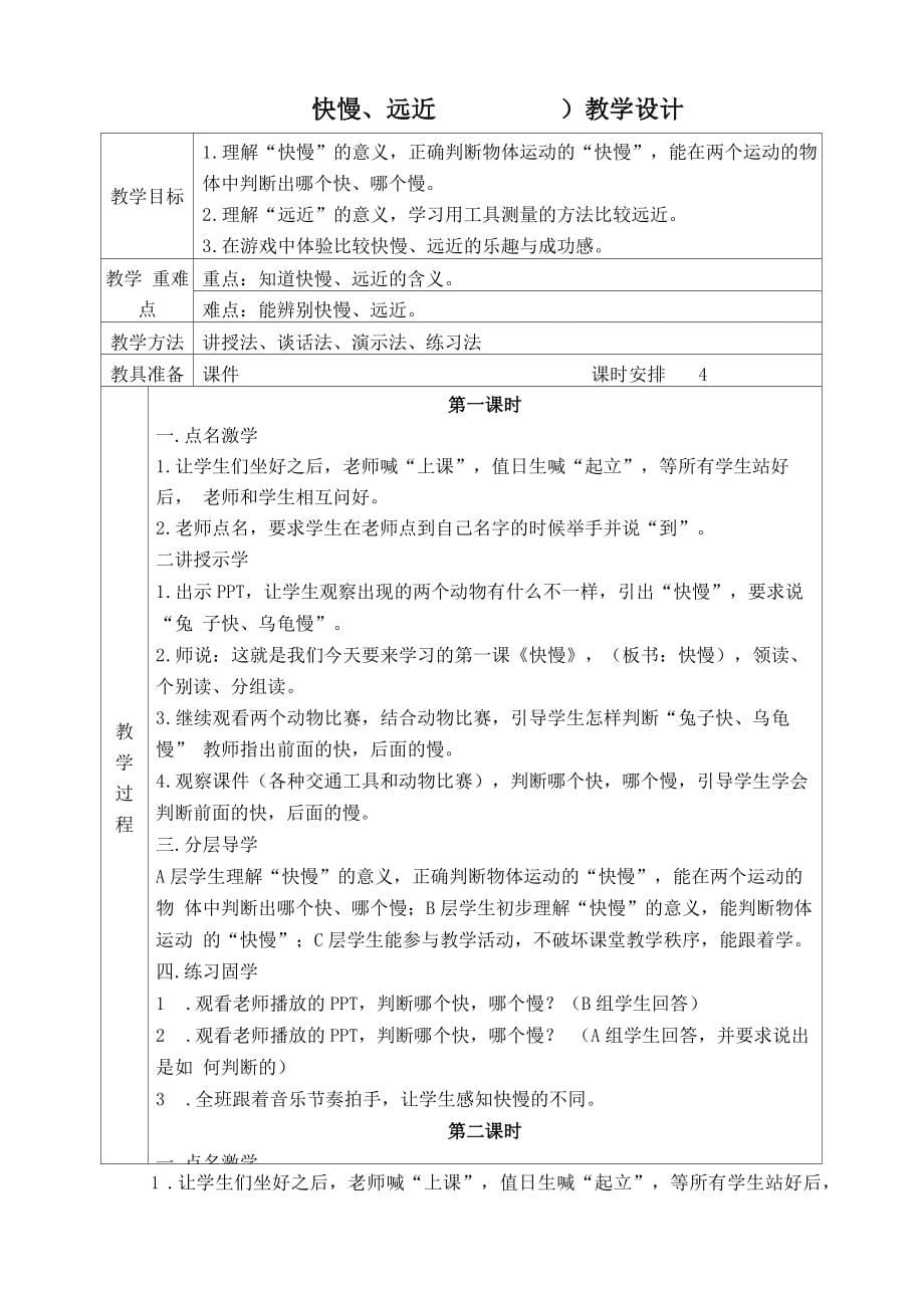 人教版培智四年级下第八册生活数学教案_第5页