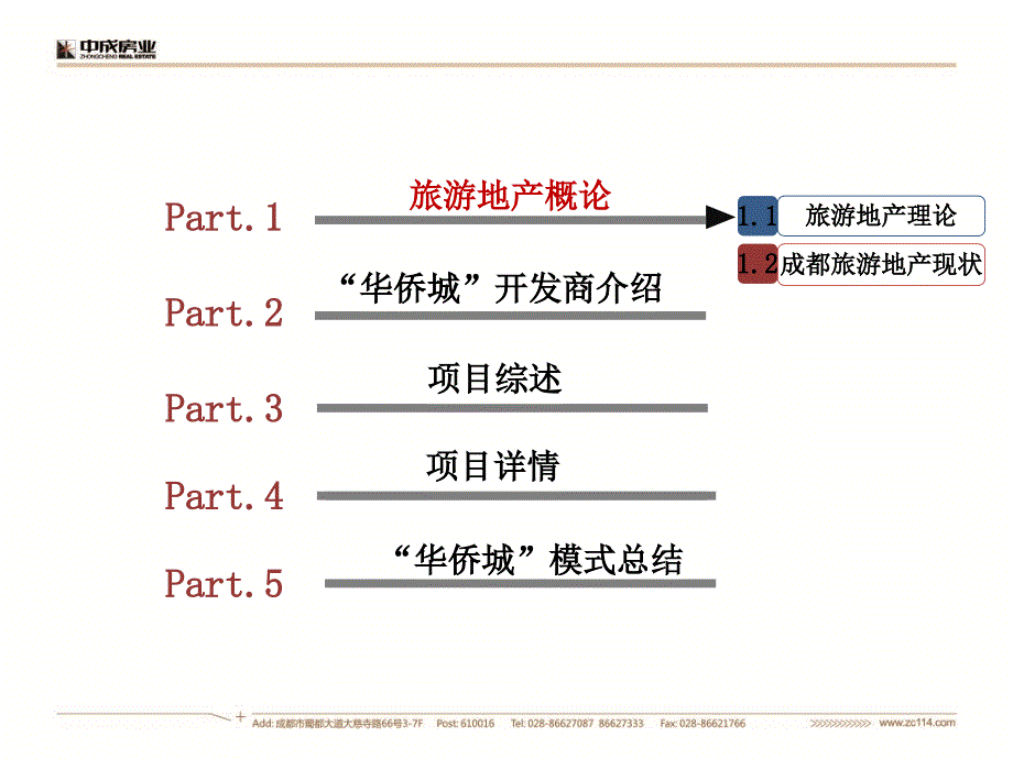 华侨城个案分析_第2页