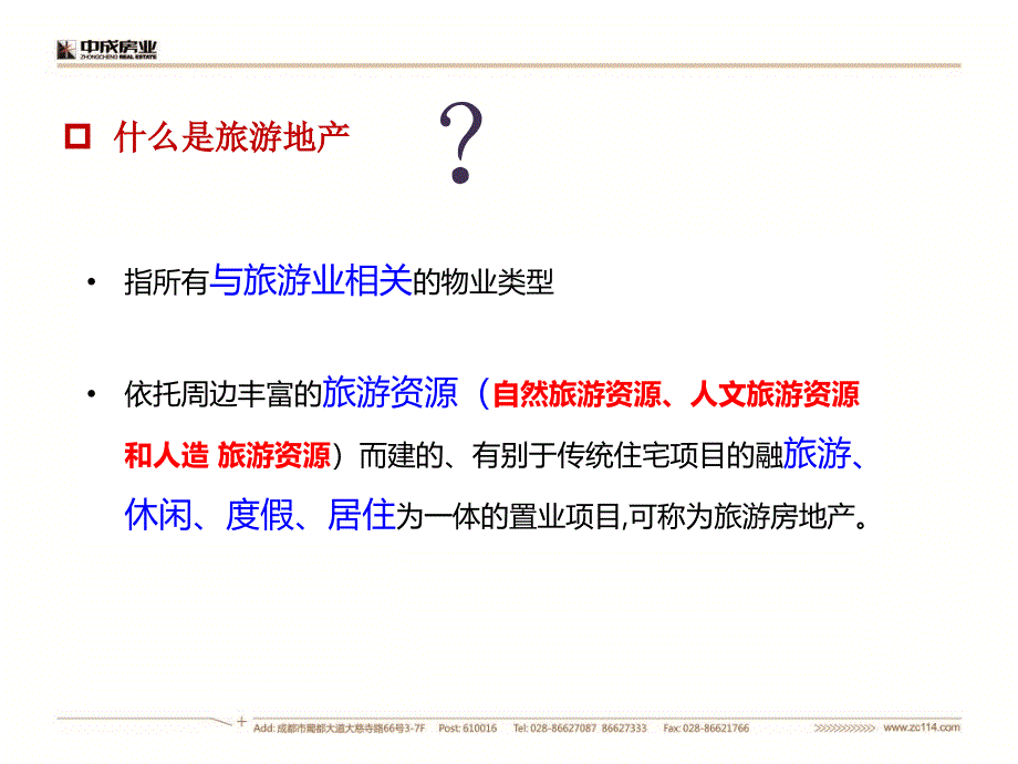 华侨城个案分析_第3页