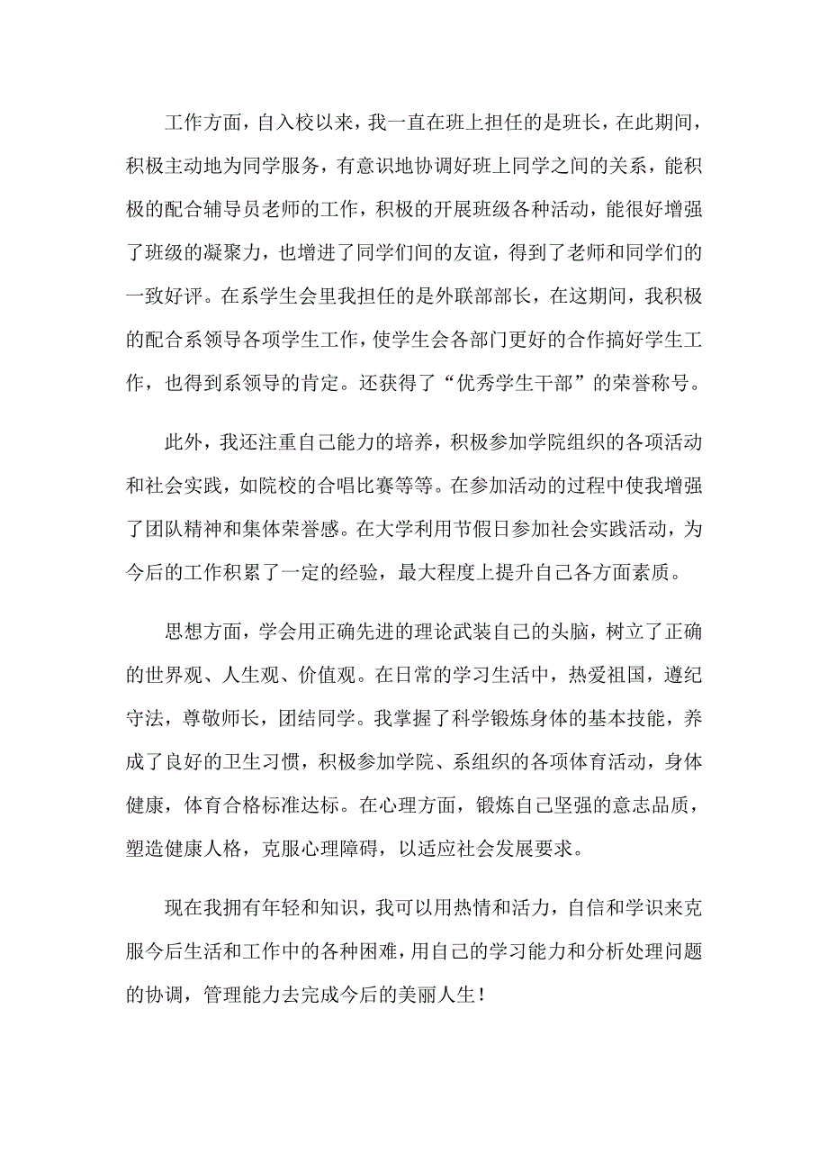 2023大三学生的自我鉴定_第2页