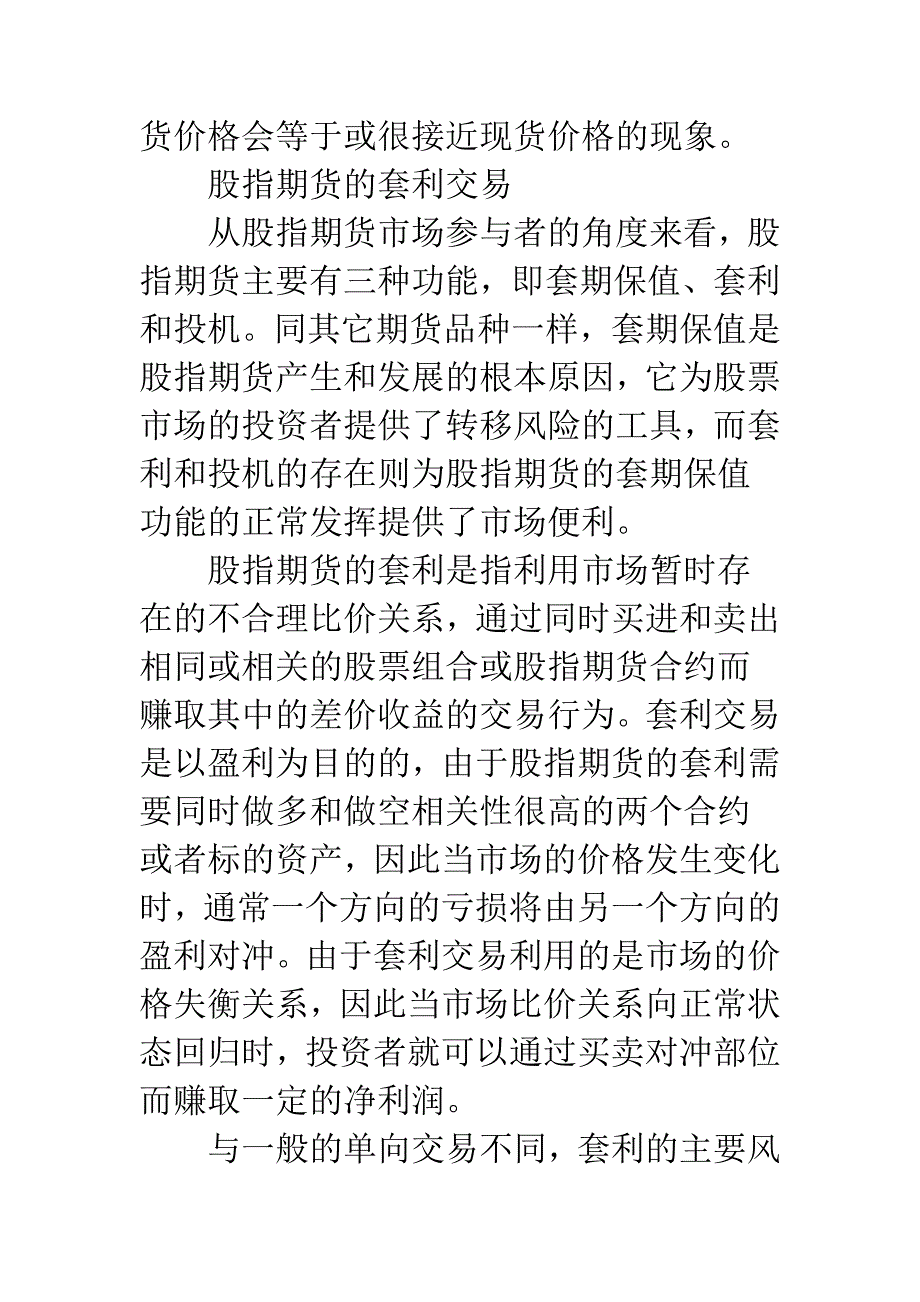 我国股指期货定价及套利交易策略研究.docx_第3页