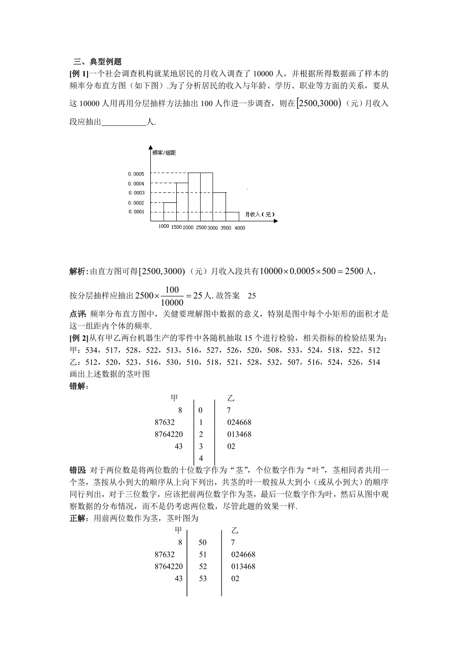 高中数学经典错因正解汇总：第十二章统计.doc_第4页