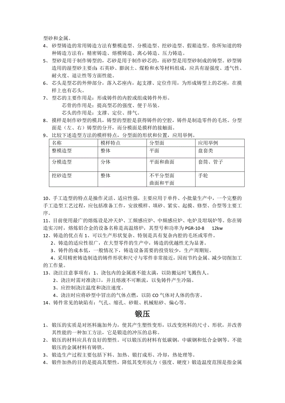 金工实习报告答案_第2页