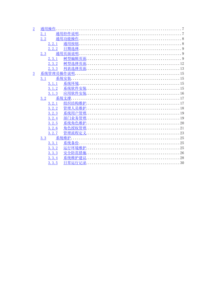 项目管理系统操作手册_第3页