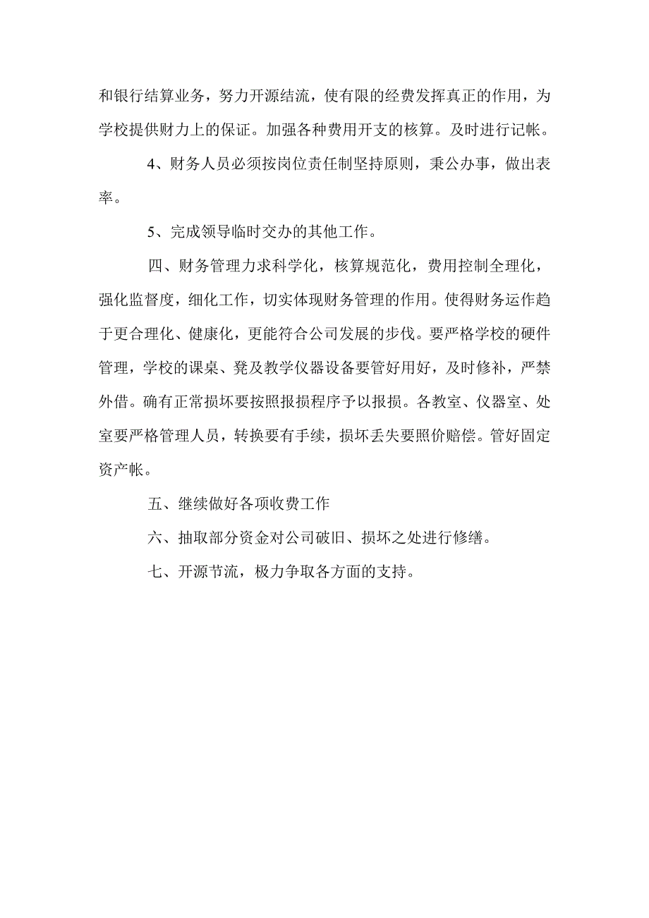 财务出纳人员工作计划_第2页