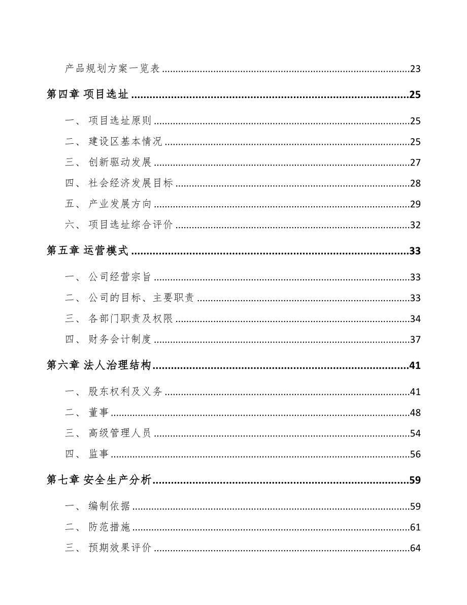 山东智能集成设备项目可行性研究报告(DOC 87页)_第2页