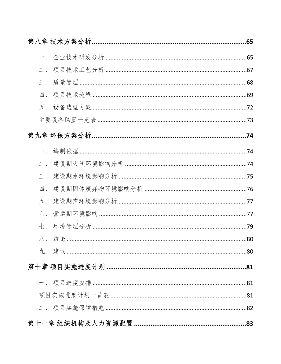 山东智能集成设备项目可行性研究报告(DOC 87页)_第3页