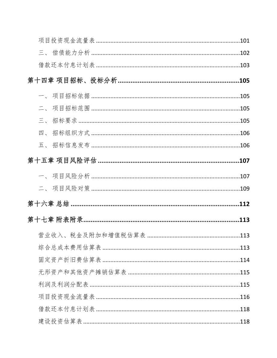 山东智能集成设备项目可行性研究报告(DOC 87页)_第5页