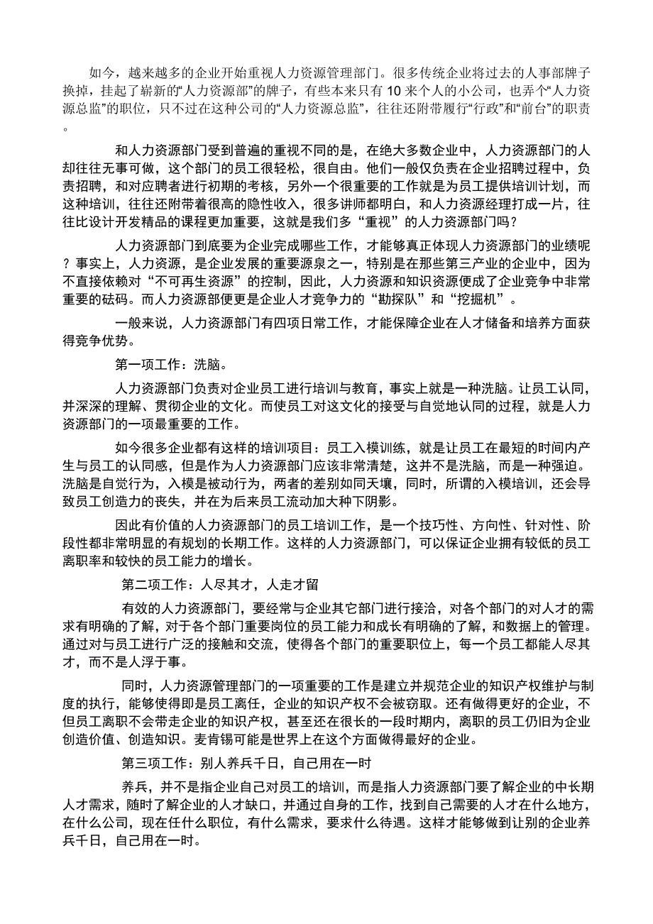 人力资源工作及重要性_第1页