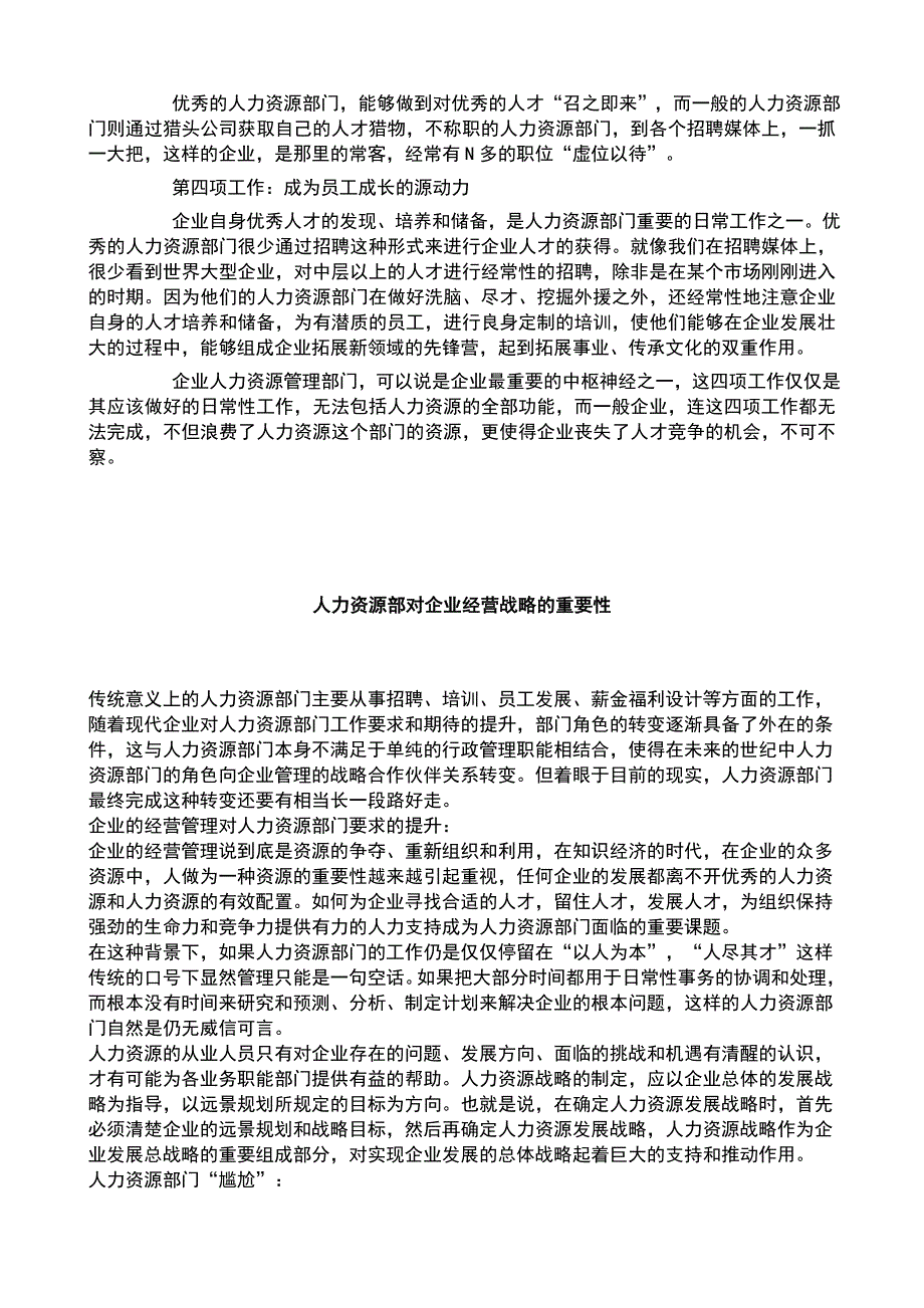 人力资源工作及重要性_第2页