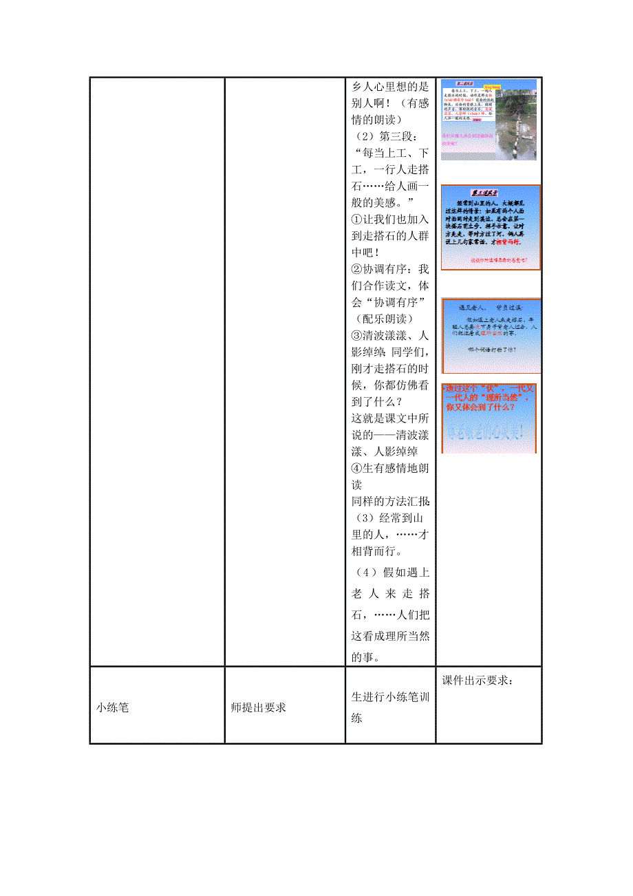 《搭石》信息化教学设计_第4页