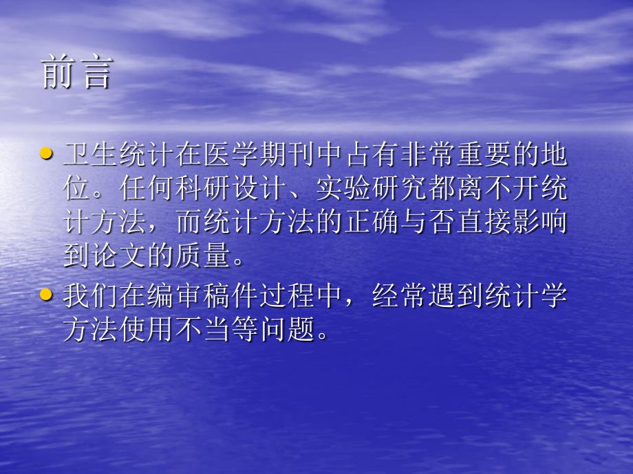 医学科研和论文撰写中常用数据处理和统计分析方法_第3页