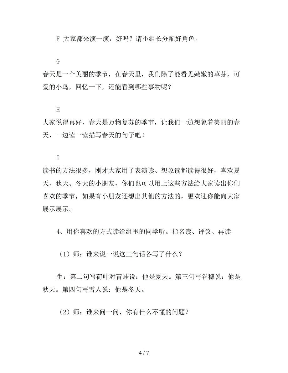 【教育资料】小学一年级语文教案《四季》第一课时教案.doc_第4页