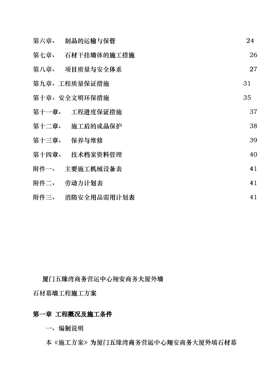 厦门某商务大厦幕墙工程施工设计fsmn_第2页