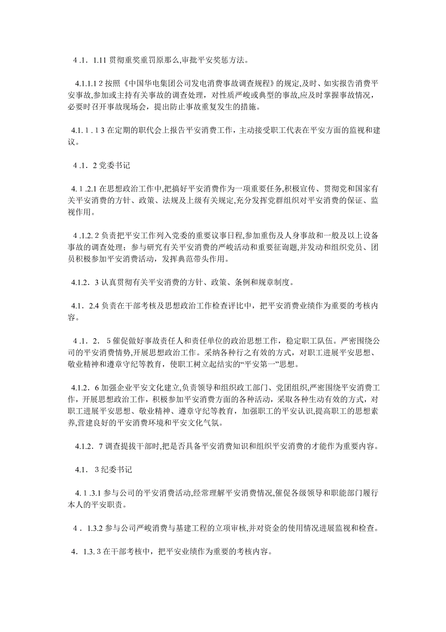 各级人员安全生产责任制_第3页