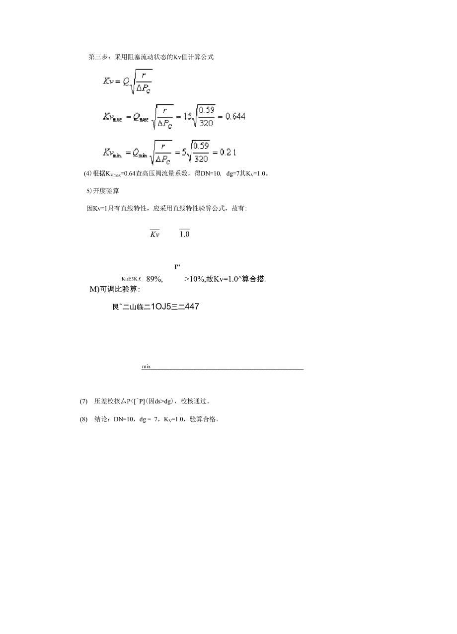 调节阀口径计算_第5页