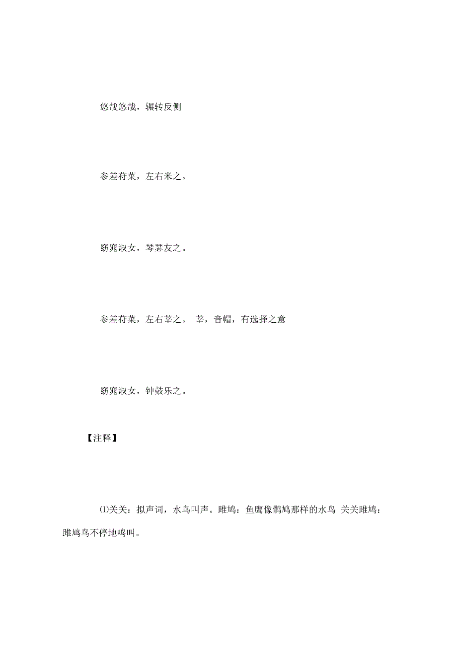 诗经国风周南关雎原文翻译及赏析_第2页