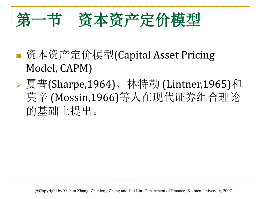 资产定价理论_第4页