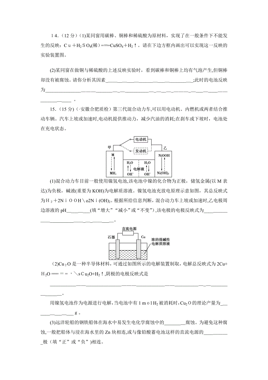 电解池-金属的电化学腐蚀与防护_第4页