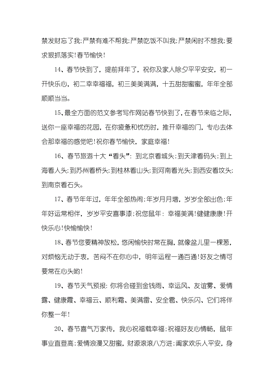 农历春节亲朋挚友祝词_第3页