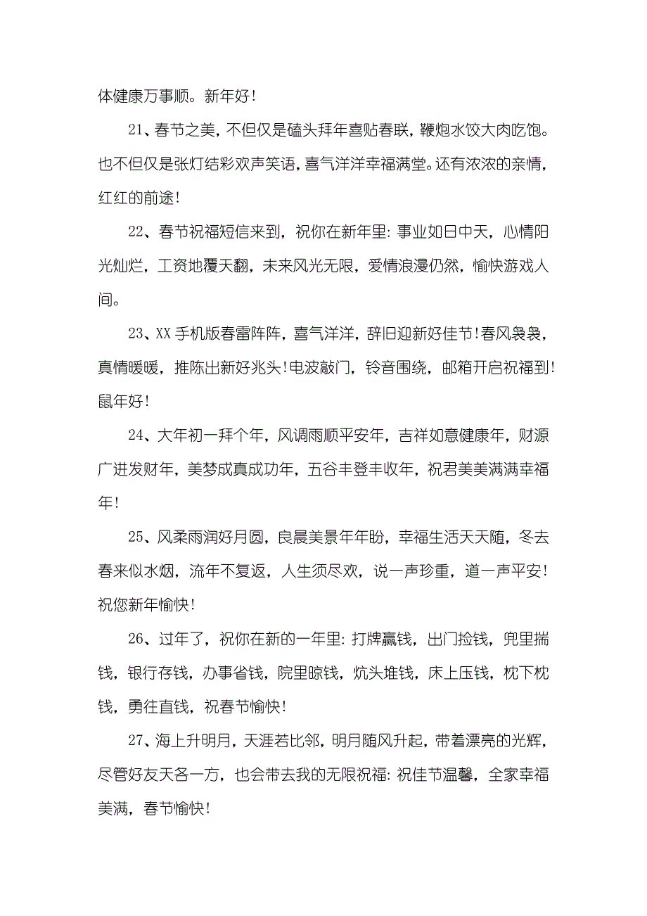 农历春节亲朋挚友祝词_第4页
