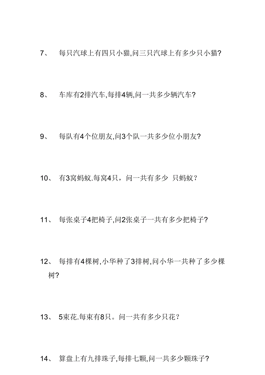 小学二年级乘法应用题_第2页