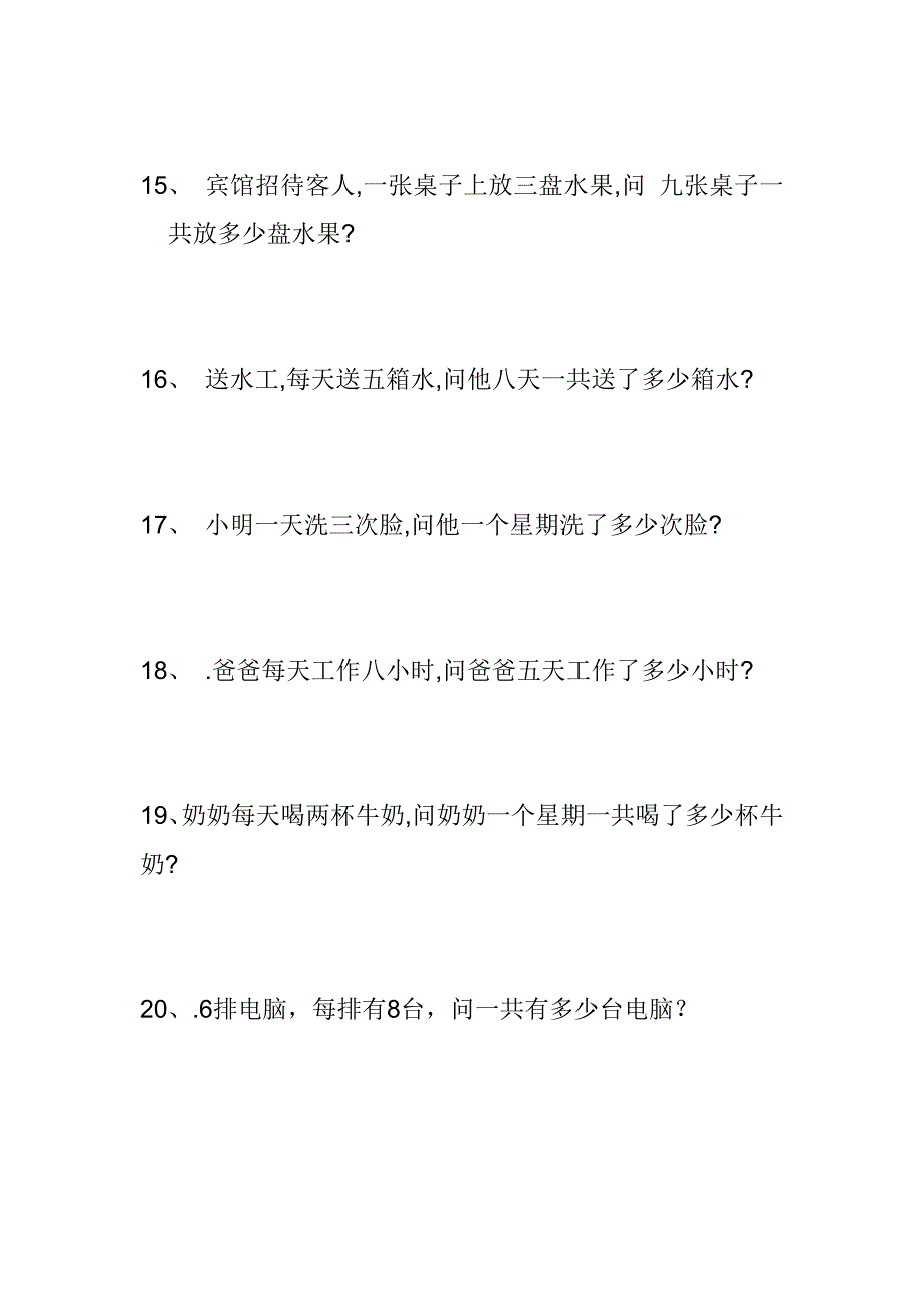 小学二年级乘法应用题_第3页