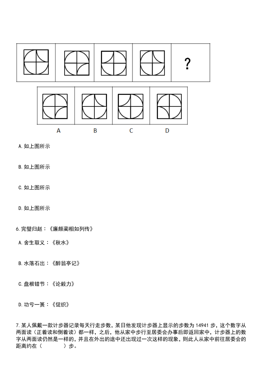 2023年广东中山市沙溪隆都医院第一期招考聘用合同制工作人员14人笔试参考题库+答案解析_第3页