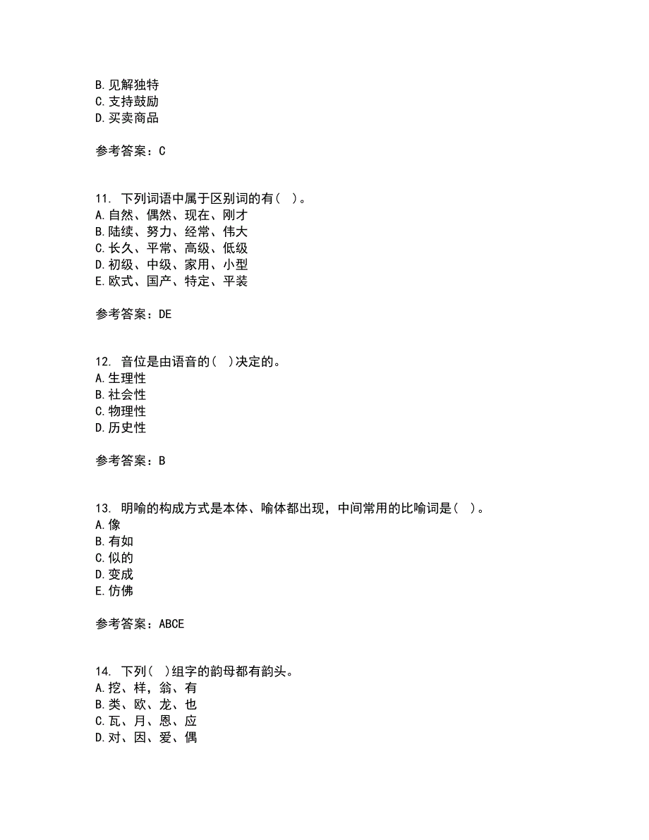 南开大学21秋《现代汉语》平时作业2-001答案参考28_第3页