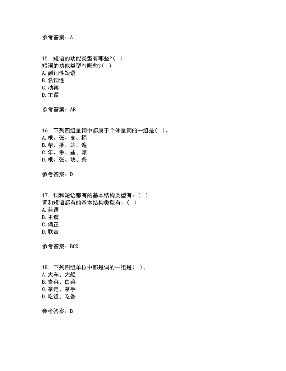 南开大学21秋《现代汉语》平时作业2-001答案参考28_第4页