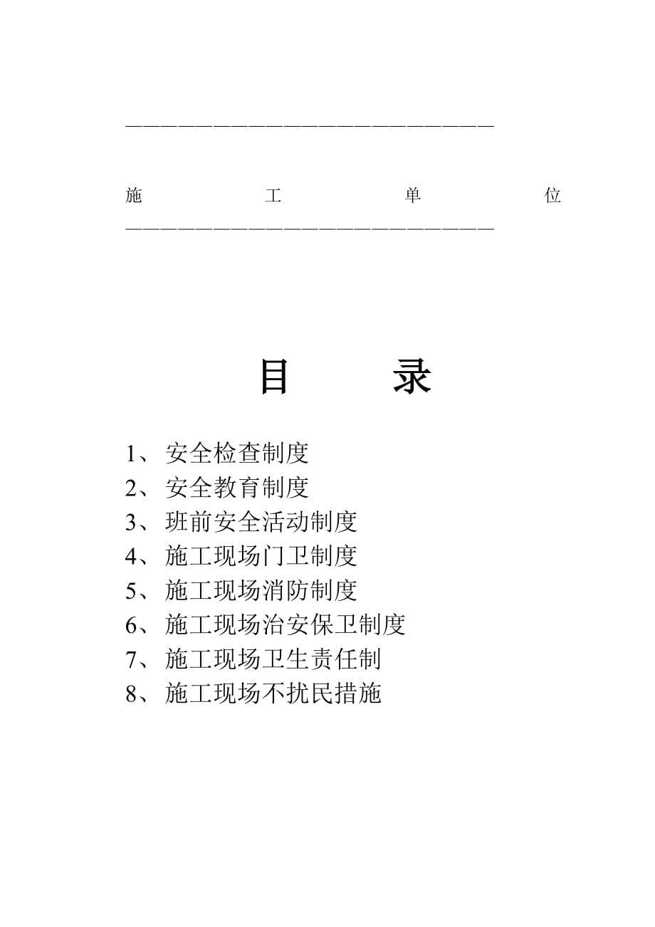 建筑施工现场安全技术资料台帐汇编_第5页