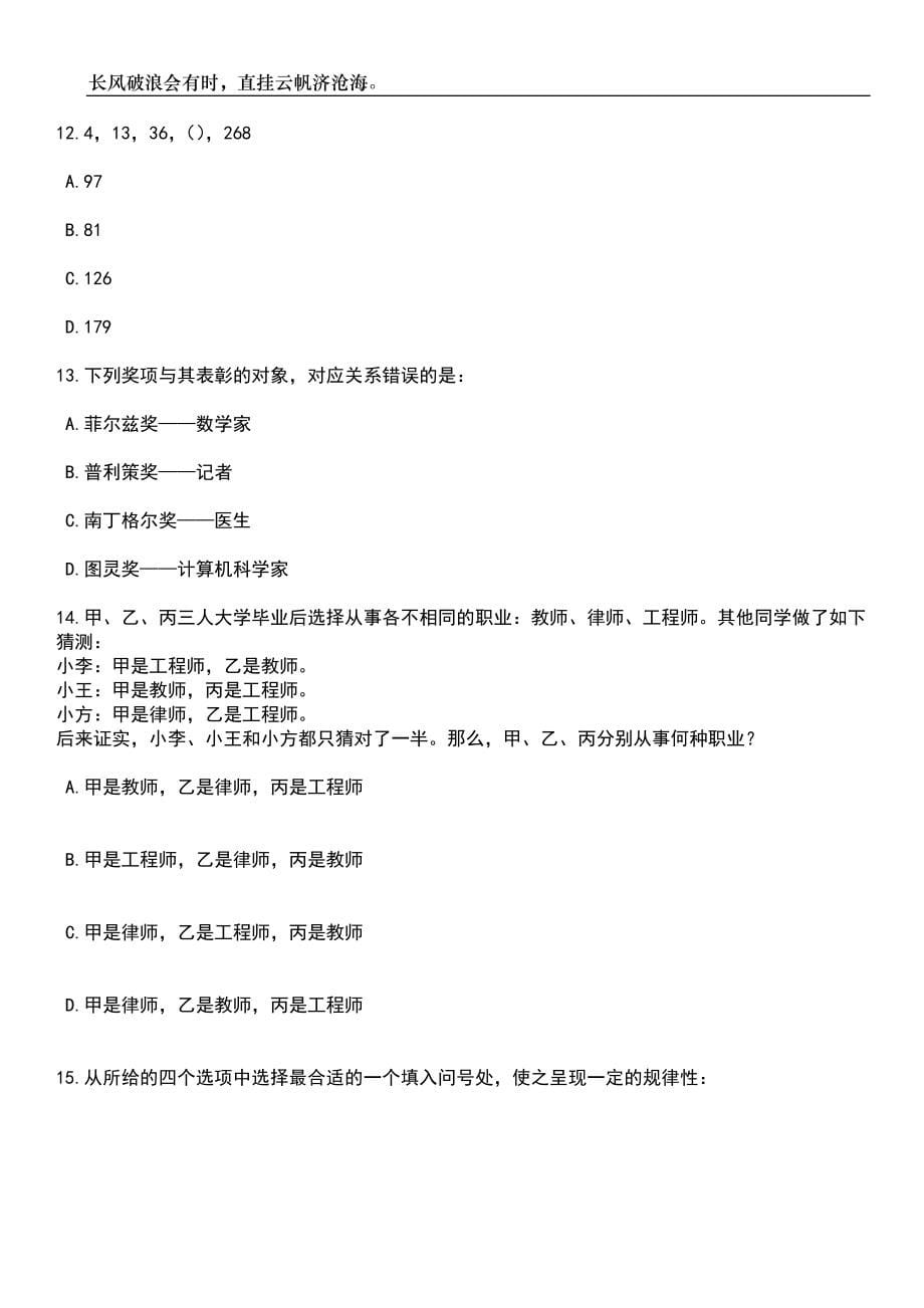 广东东莞凤岗镇农林水务局招考聘用合同制聘员笔试题库含答案详解_第5页