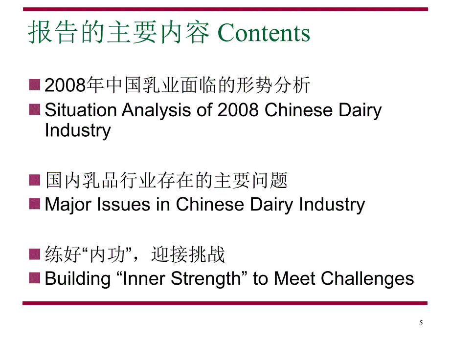 如何应对外资乳企的竞争.ppt_第5页