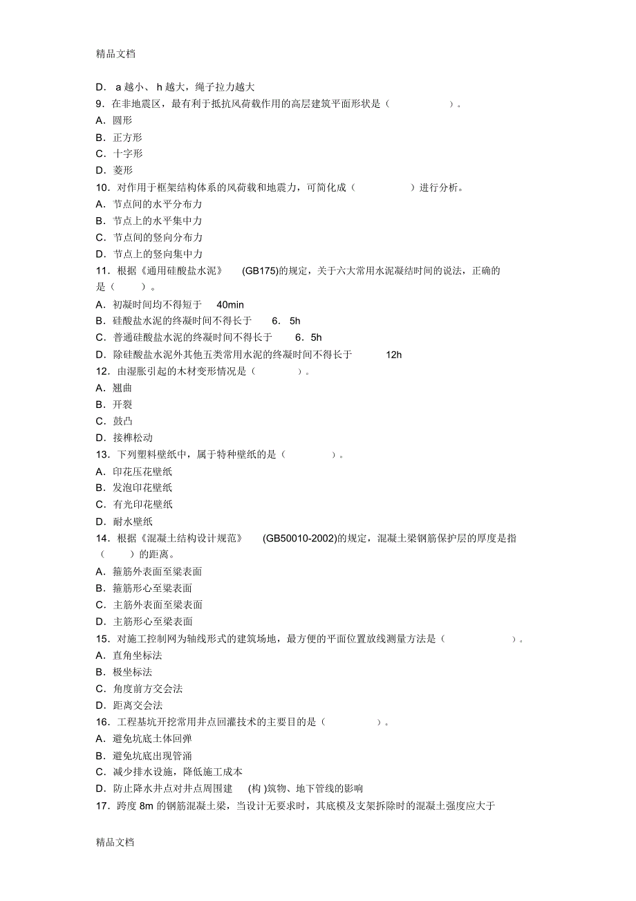 最新建设工程管理实务资料_第2页