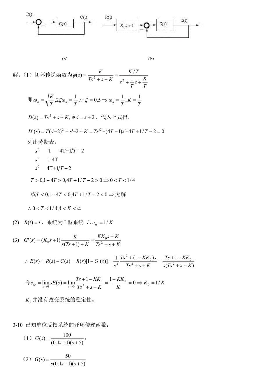 自动控制原理资料_第5页