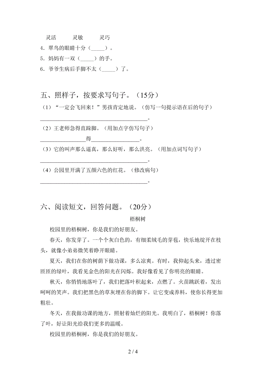 新版人教版三年级语文下册二单元考试卷及答案一.doc_第2页