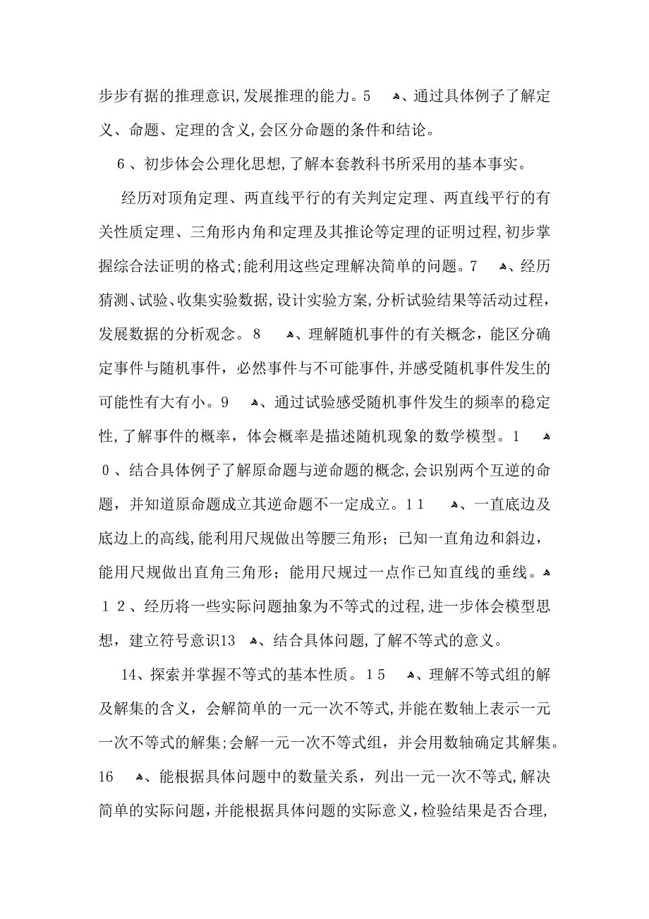 数学教学计划模板集锦9篇_第3页