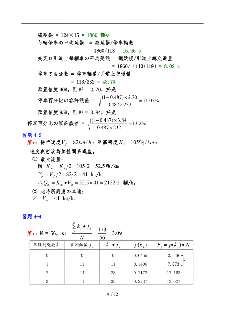 《交通工程学》课后习题参考答案_第4页