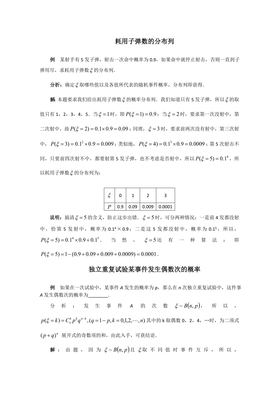 离散型随机变量分布列_第1页