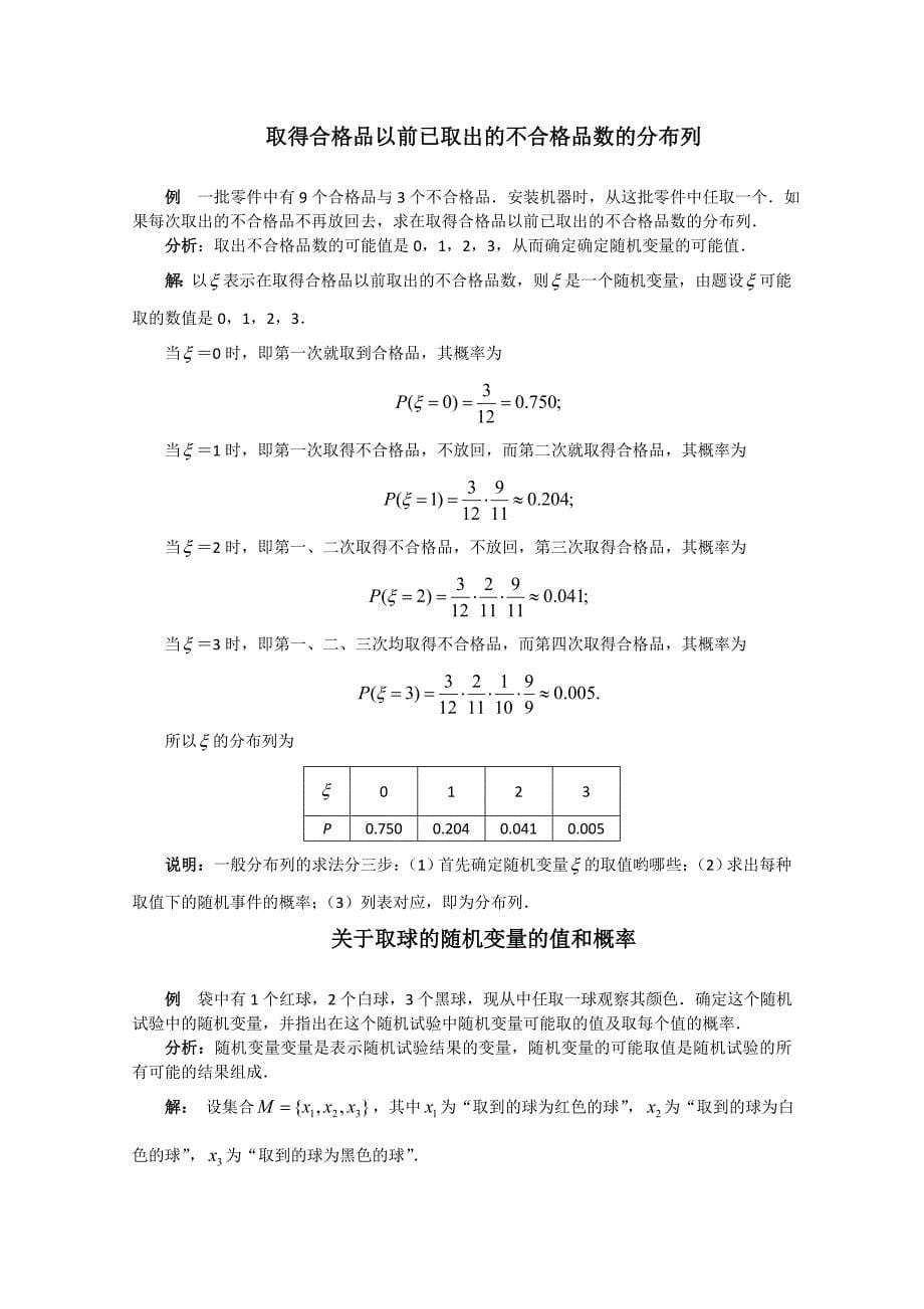 离散型随机变量分布列_第5页