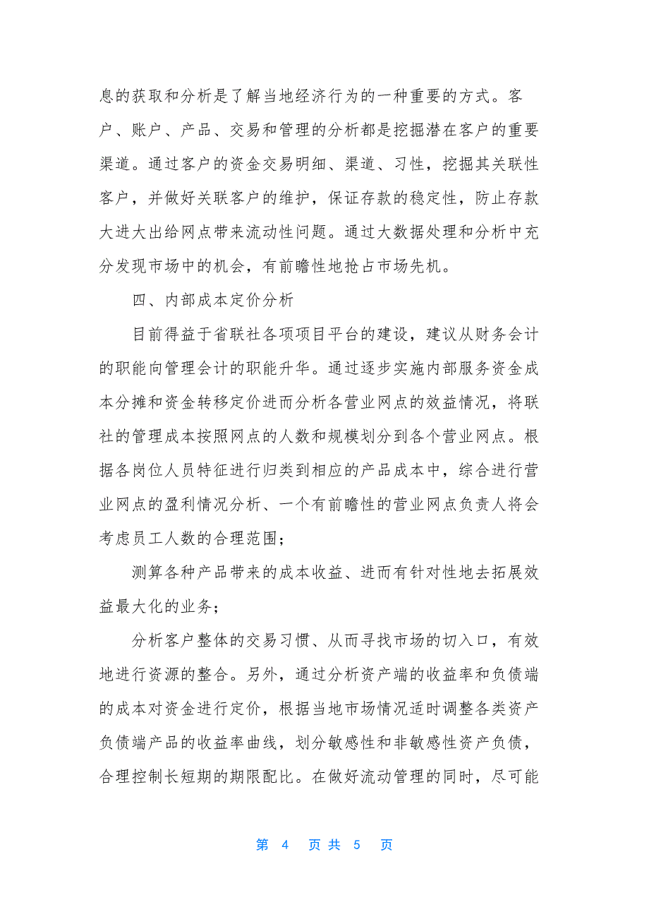 银行四风建设心得体会-信息化银行建设心得体会.docx_第4页