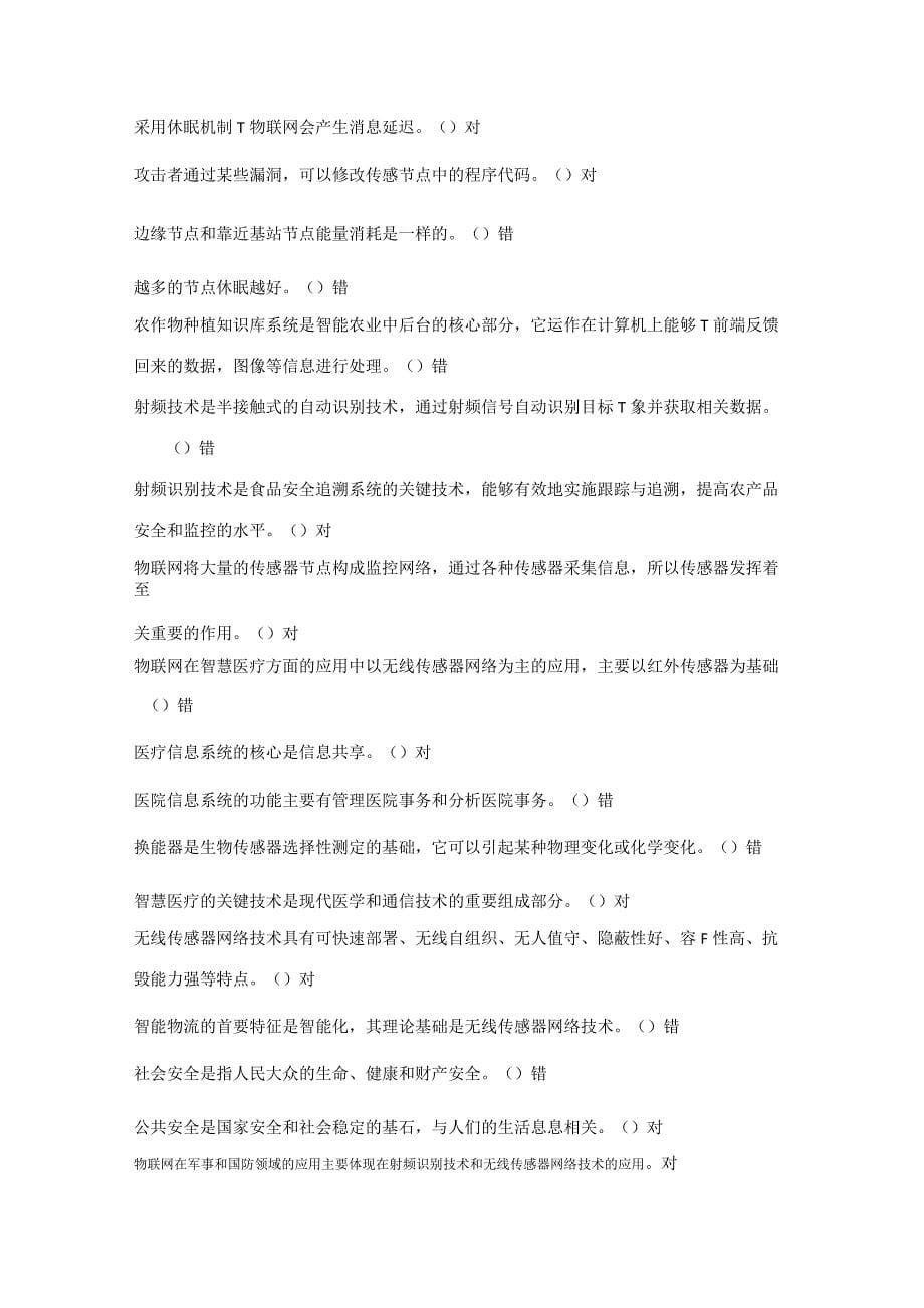 《物联网技术与运用》考试题库含答案_第5页