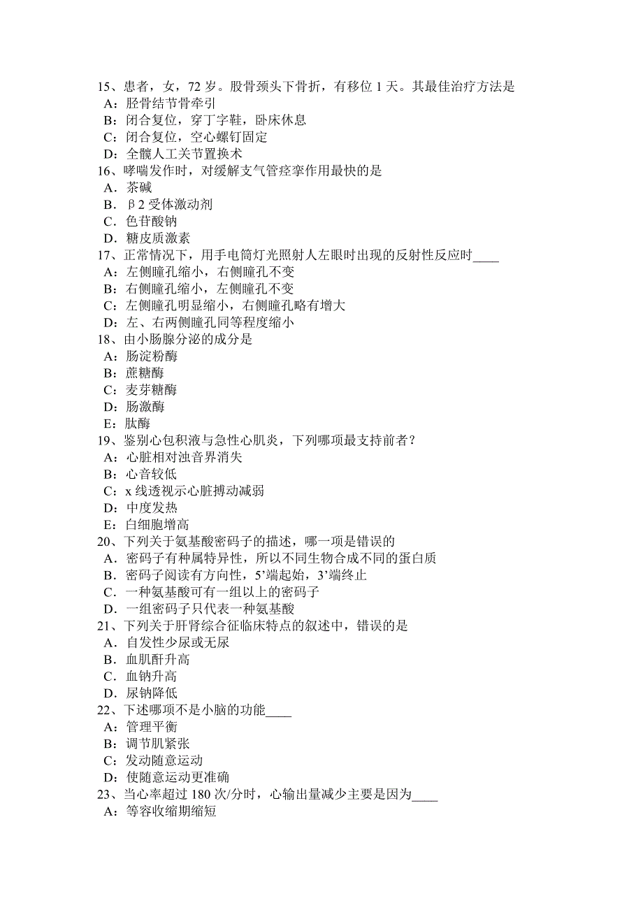 2017年上半年广西考研西医：记忆对场合和状态的依存性考试试卷_第3页