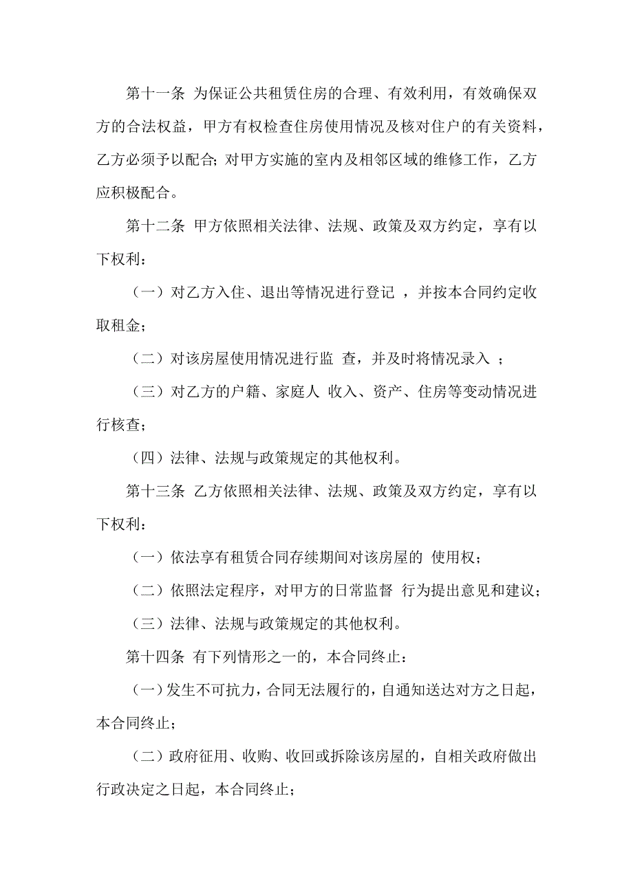 热门房租租赁合同范文集锦10篇_第4页