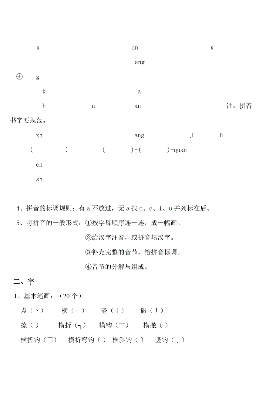 人教版一年级上册语文期末复习整理_第2页