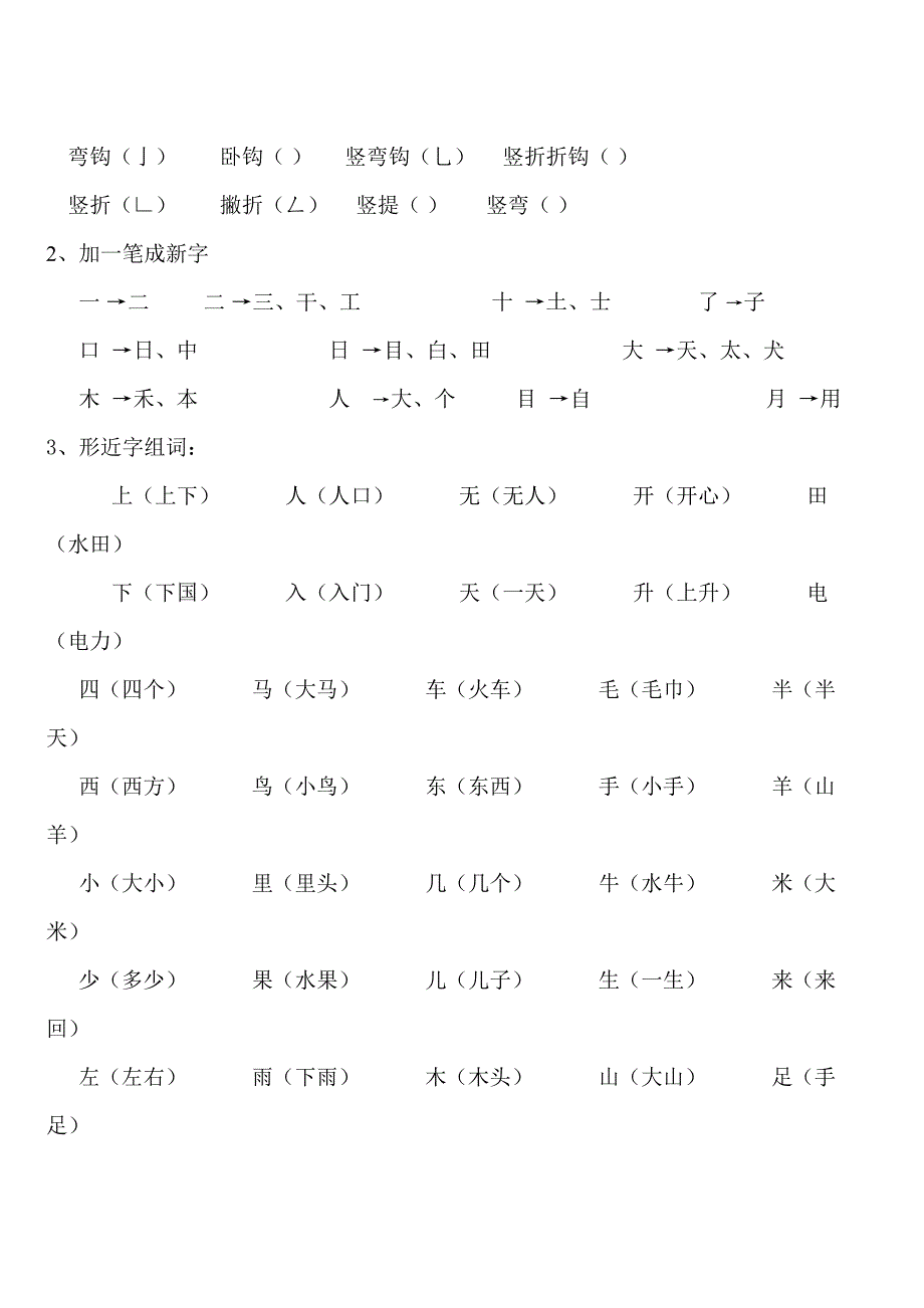 人教版一年级上册语文期末复习整理_第3页