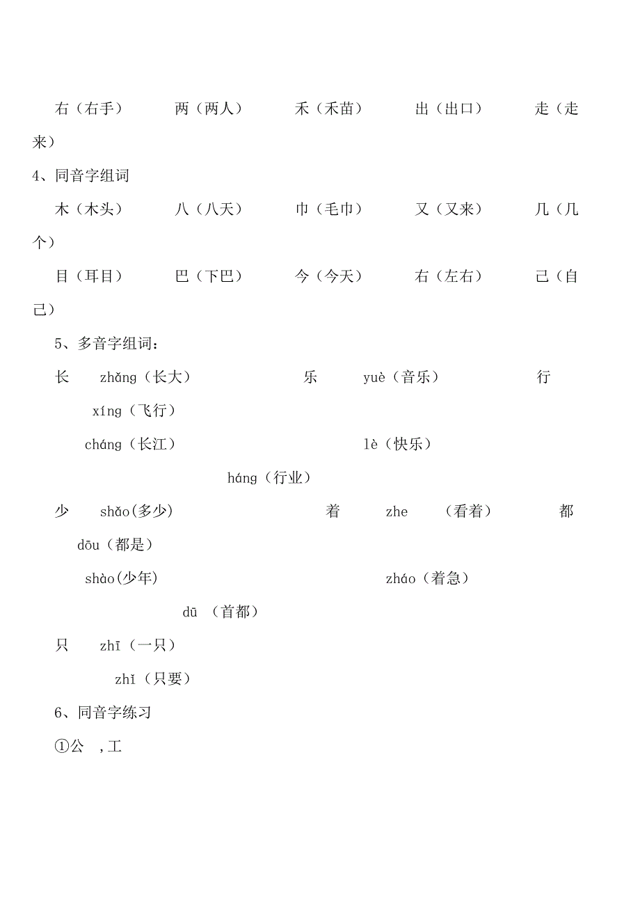 人教版一年级上册语文期末复习整理_第4页