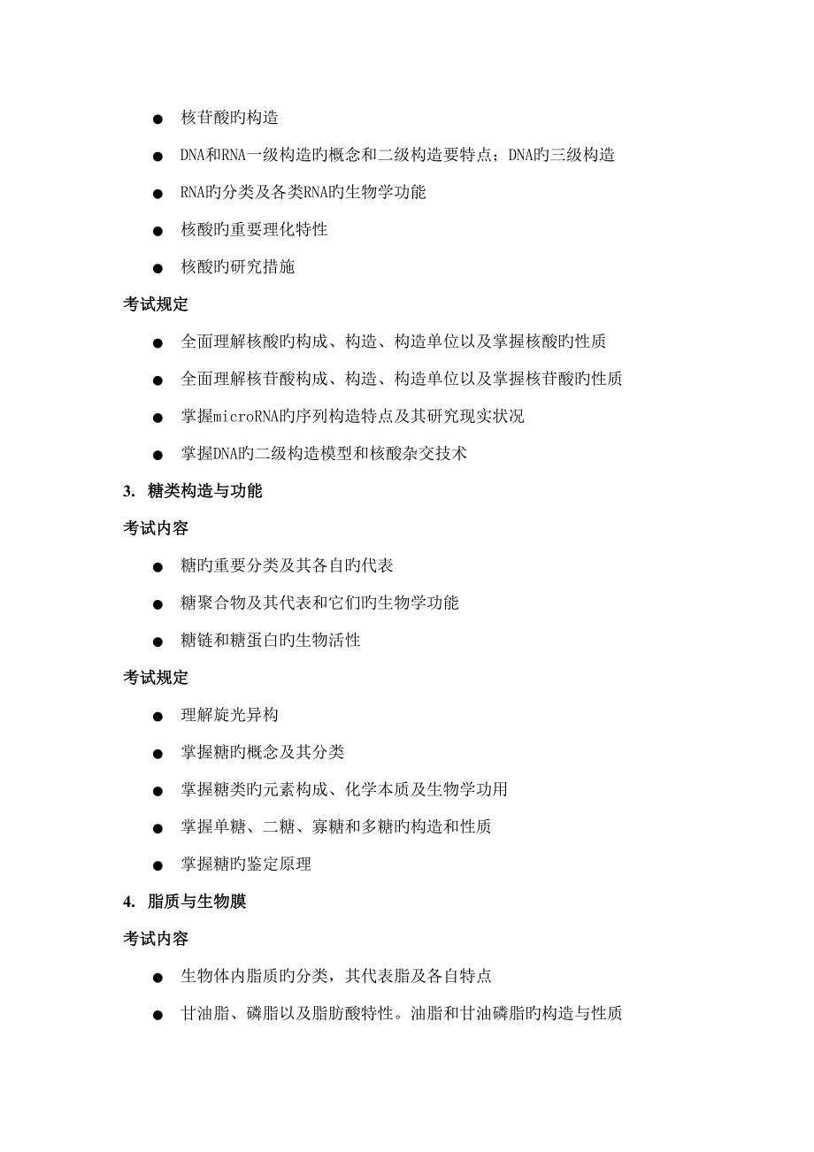 2023年新版中国科学院大学硕士研究生入学考试.doc_第2页