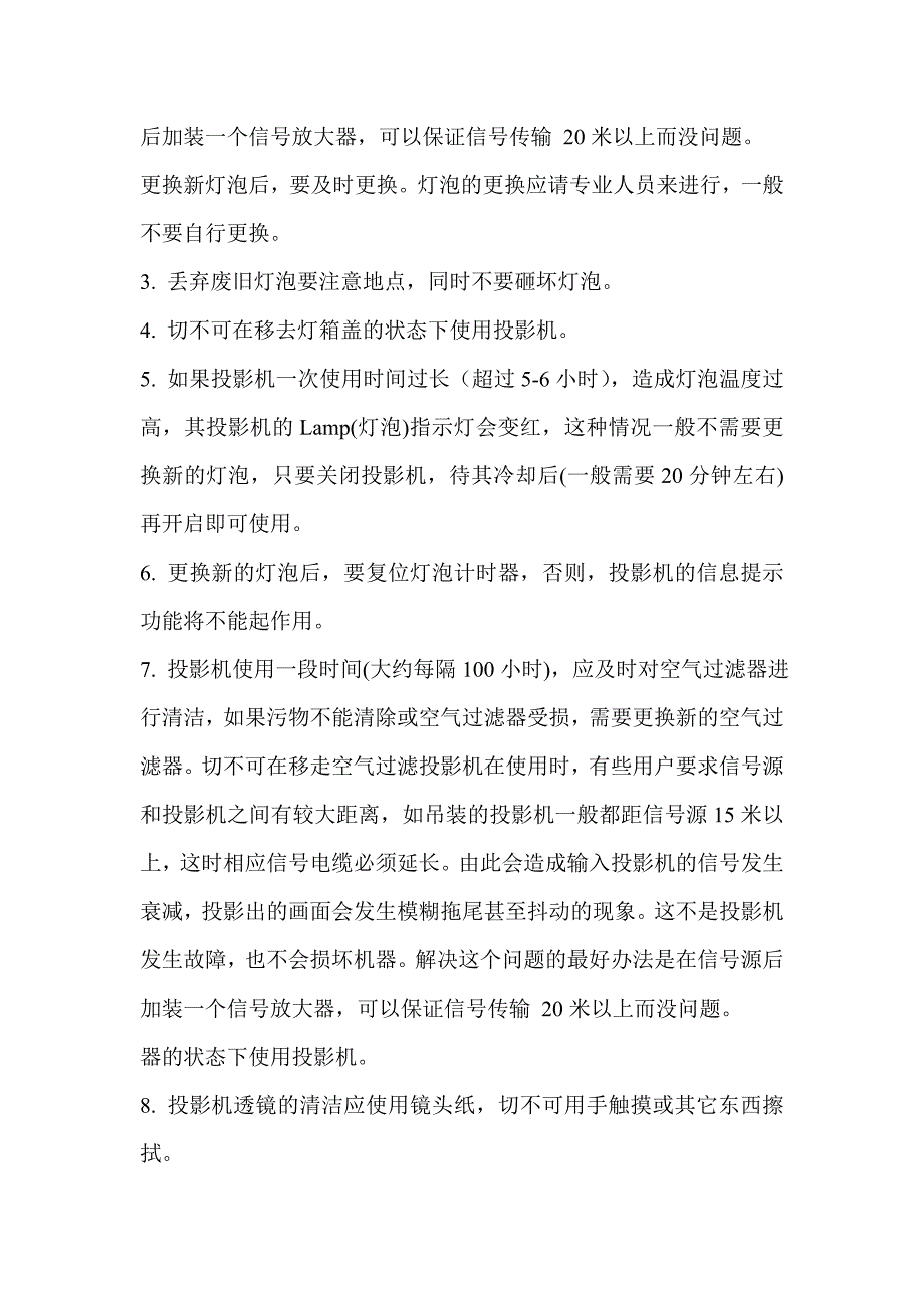 投影机使用维护保养小常识.doc_第2页