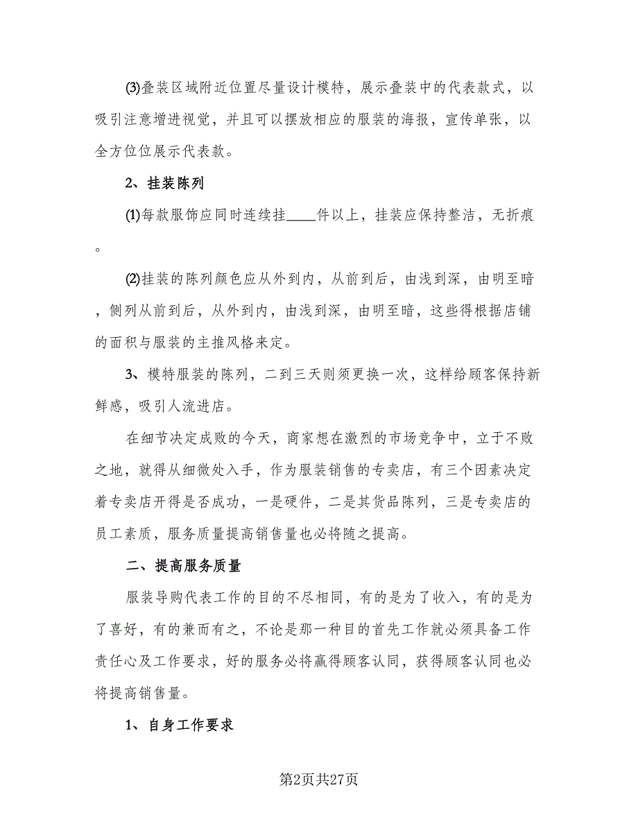 销售半年总结与下半年工作计划范文（9篇）_第2页